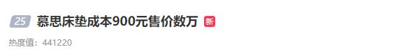 慕思床垫成本九百售价数万这一家居产品为何如火狐电竞此暴利？(图1)