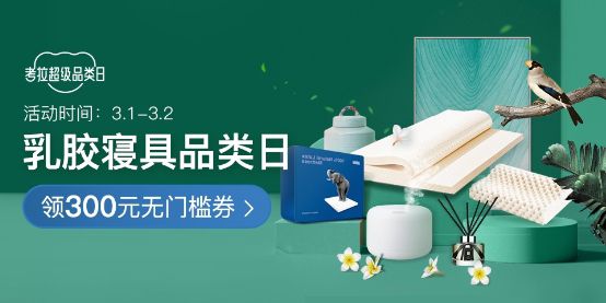 助力睡眠健康升级 网易火狐电竞考拉开启乳胶寝具超级品类日(图1)