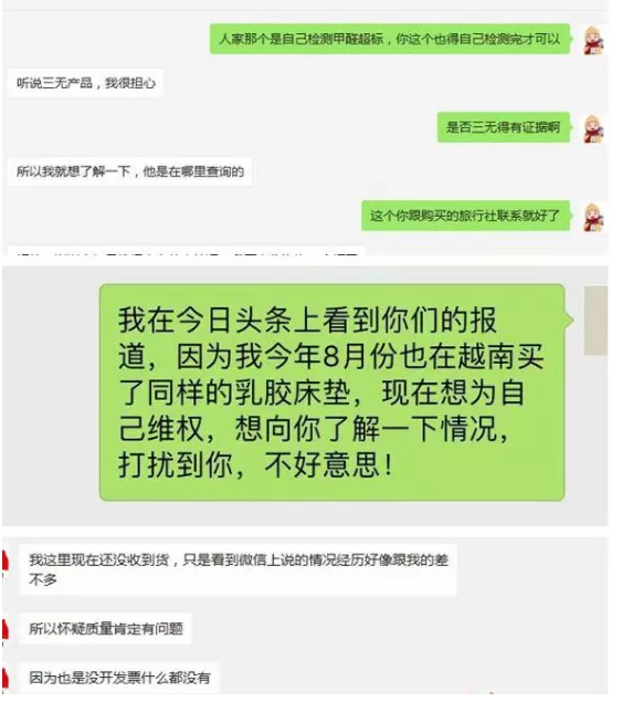 火狐电竞网友在越南花万元买到劣质乳胶床垫(图2)