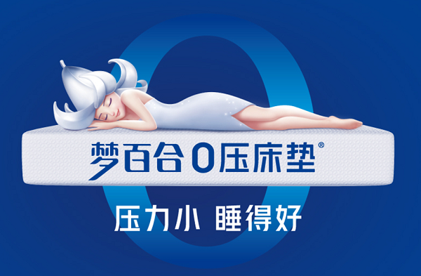 火狐电竞梦百合零压床垫开启健康睡眠(图1)