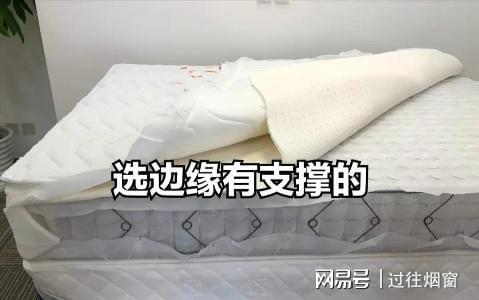 火狐电竞记住这11句口诀买床垫不踩坑不上当不是胡编乱造是实话实说(图3)