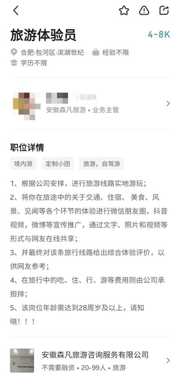 火狐电竞应聘旅游体验官被送进低价购物团 记者卧底旅游咨询公司发现诸多套路(图1)