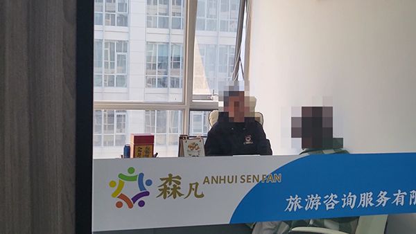 火狐电竞应聘旅游体验官被送进低价购物团 记者卧底旅游咨询公司发现诸多套路(图10)