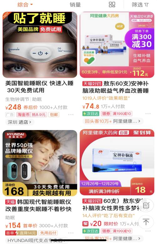 火狐电竞3亿人千亿市场单品10万+！褪黑素床垫黑科技谁能拯救你的睡眠(图2)