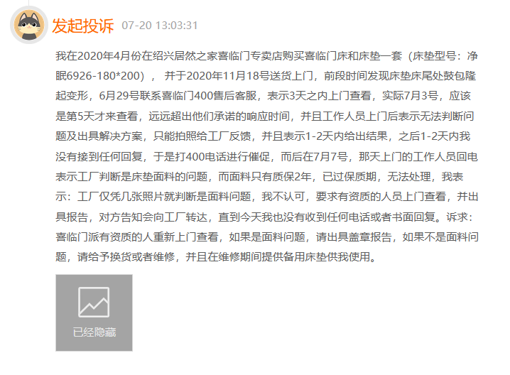 火狐电竞喜临门床垫被投诉热销款白骑士用了不到一年就出问题？(图4)