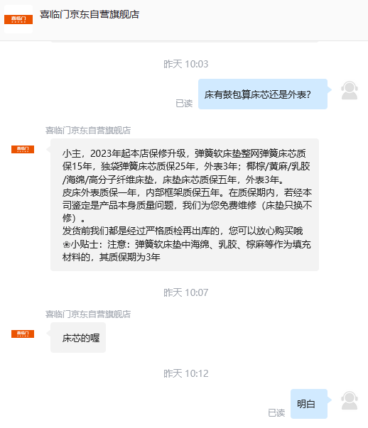 火狐电竞喜临门床垫被投诉热销款白骑士用了不到一年就出问题？(图6)