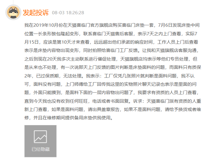 火狐电竞喜临门床垫被投诉热销款白骑士用了不到一年就出问题？(图5)