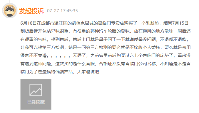 火狐电竞喜临门床垫被投诉热销款白骑士用了不到一年就出问题？(图9)