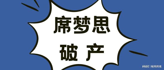 席梦火狐电竞思又破产了？百年品牌终究还是被时代抛弃了(图1)