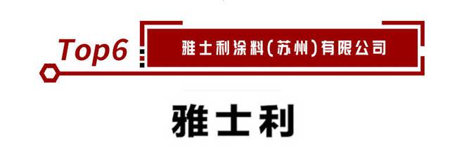 火狐电竞涂料产品怎么选？这份十大涂料品牌榜单不可错过(图7)