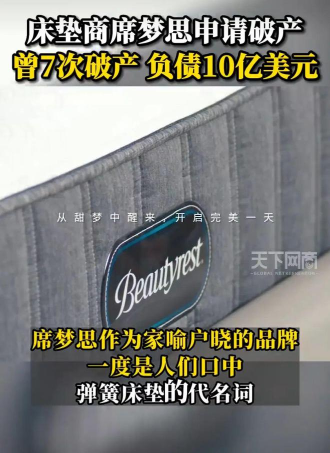 从小睡到大的席梦思竟然要申请破产了？！席梦思中国公司火狐电竞发声(图8)