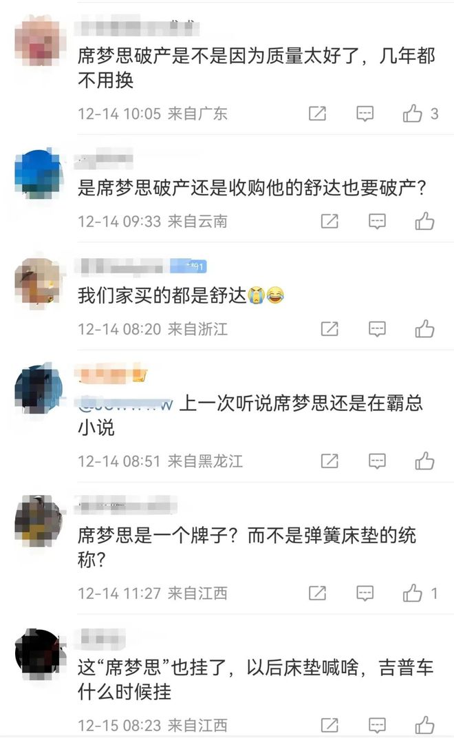 从小睡到大的席梦思竟然要申请破产了？！席梦思中国公司火狐电竞发声(图7)