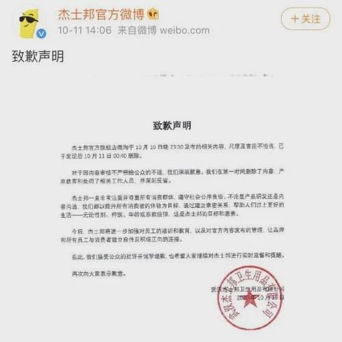 火狐电竞杰士邦广告翻车了很彻底(图1)