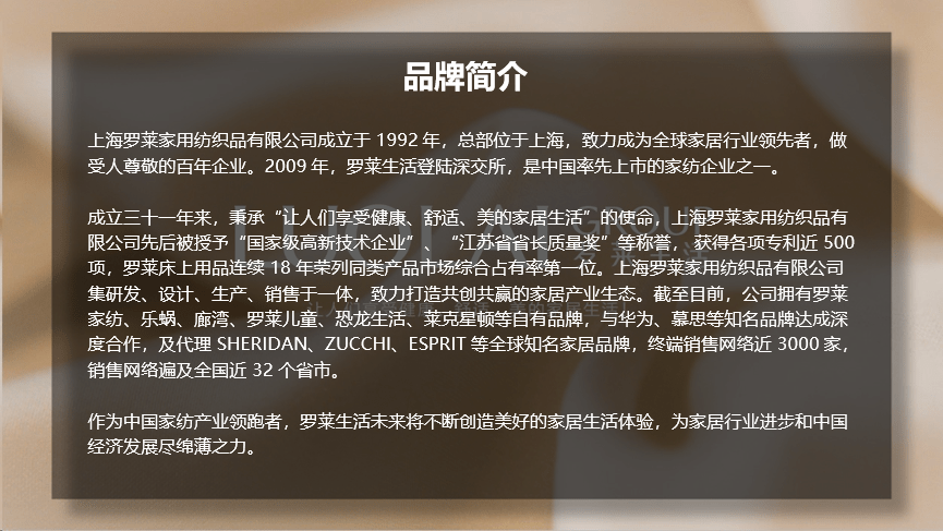 火狐电竞行舟品牌咨询全案公司：大定位案例分析之家纺品牌——罗莱家纺(图2)