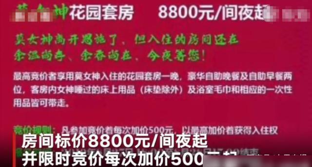 火狐电竞莫文蔚住的房间被酒店拍卖内容露骨用过的床上用品可全部带走(图3)